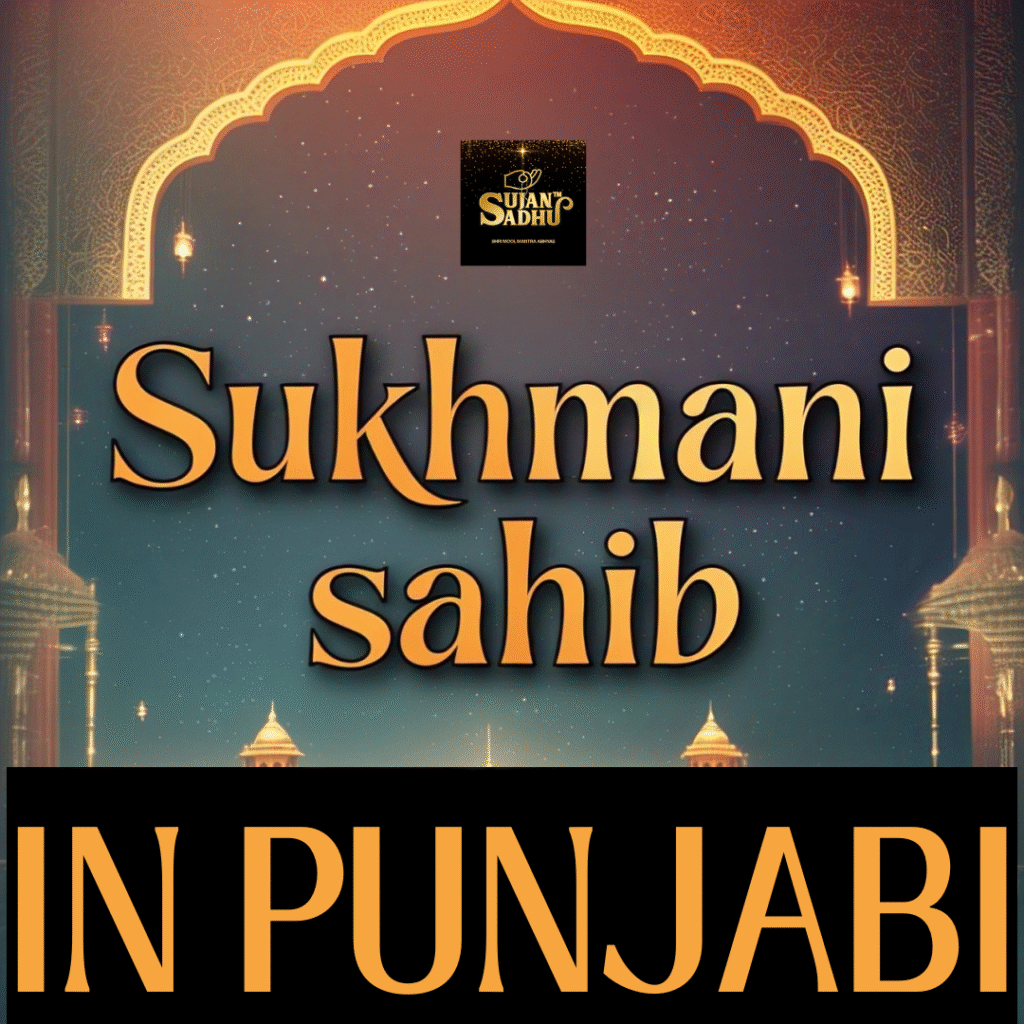 SUKHMANI SAHIB IN PUNJABI